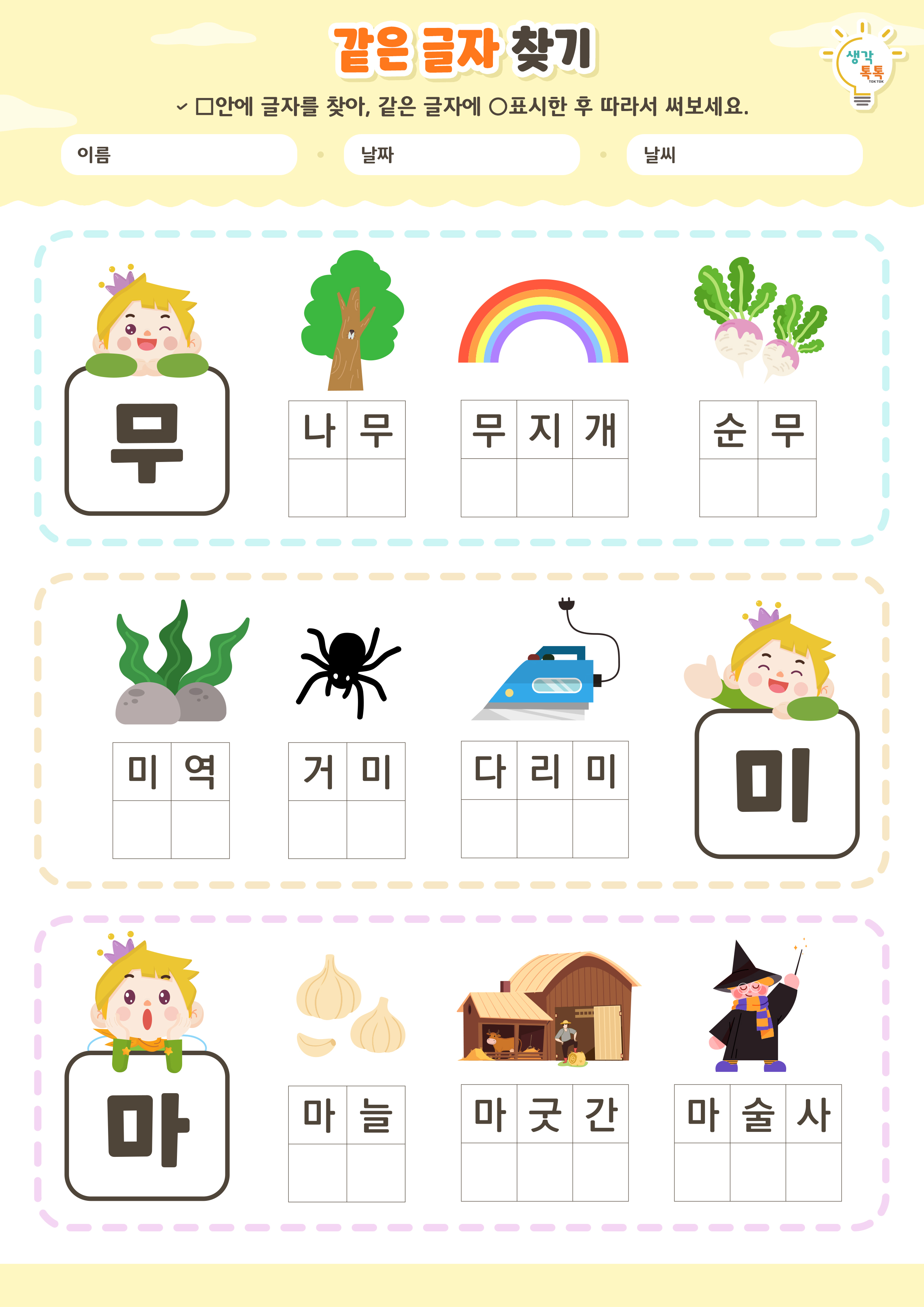 나의 가족 소개하기 활동지